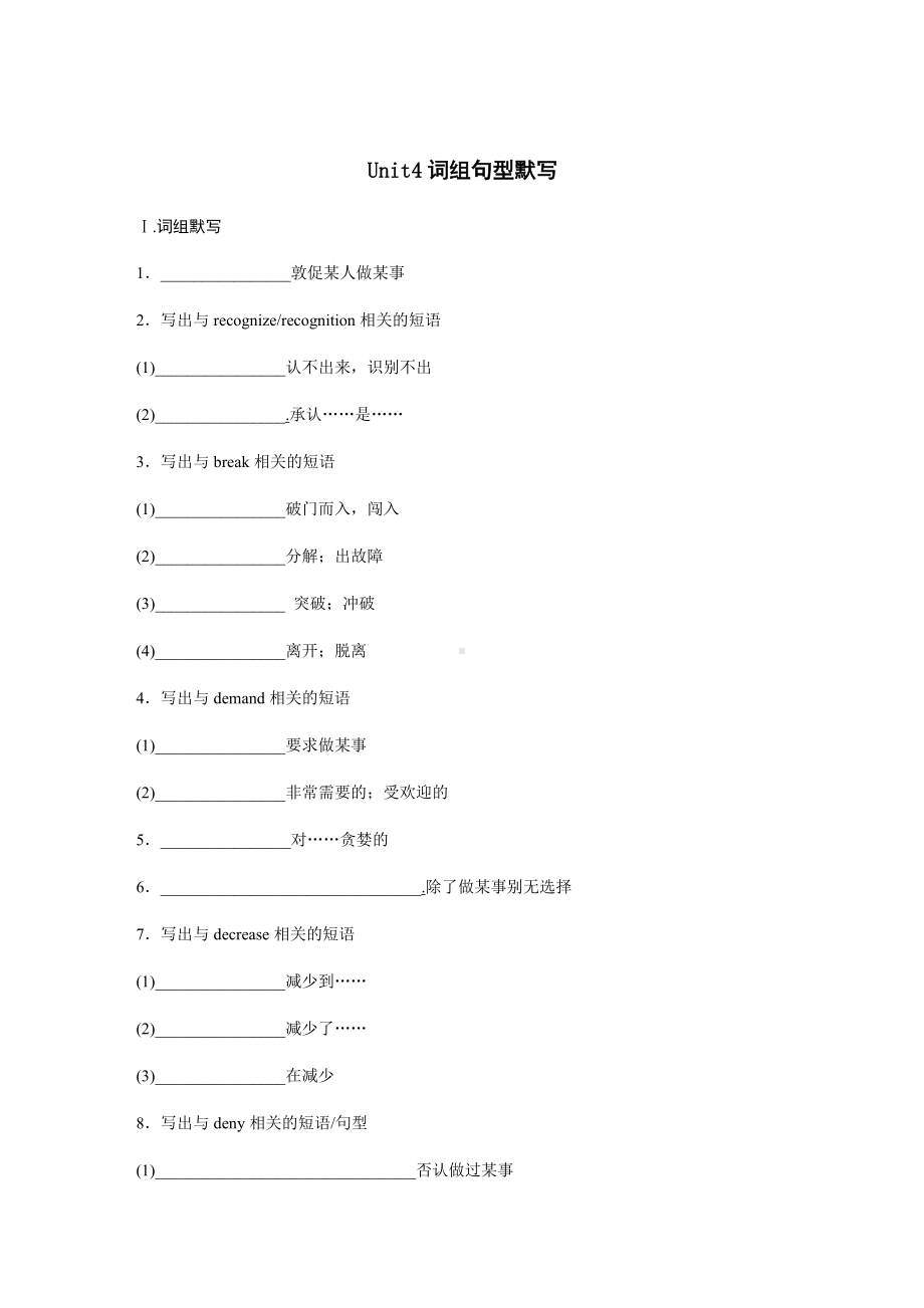 Unit 4 词组句型默写（2020）新牛津译林版高中英语选择性必修第二册.docx_第1页