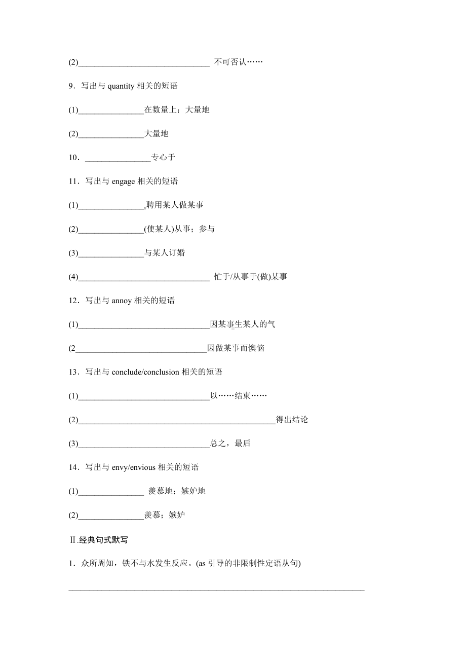 Unit 4 词组句型默写（2020）新牛津译林版高中英语选择性必修第二册.docx_第2页