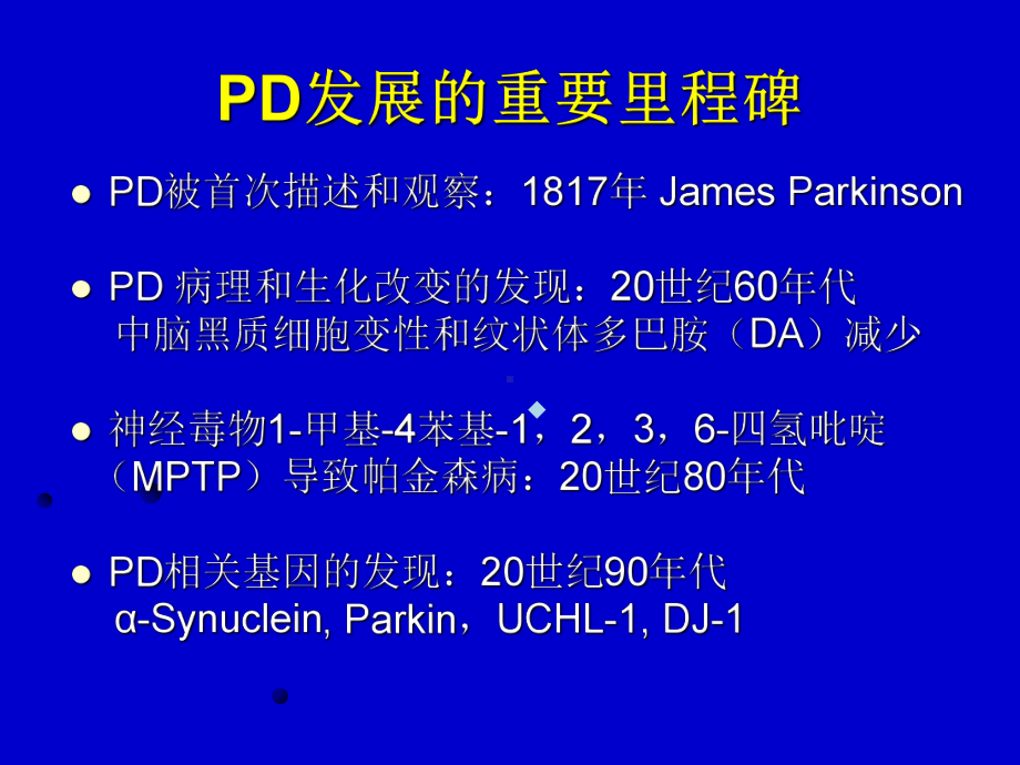 帕金森病的诊断和治疗课件.ppt_第3页