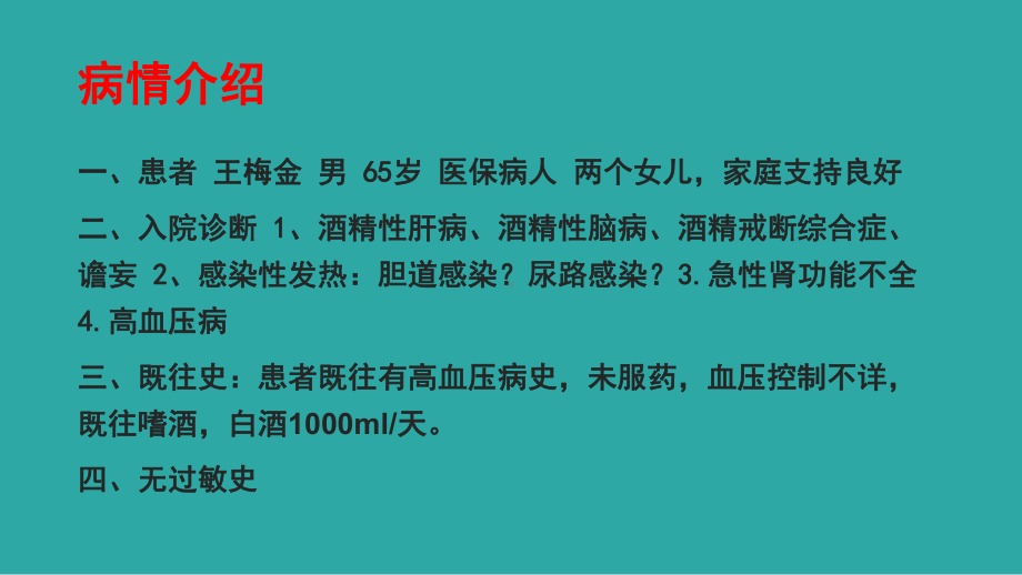 酒精性肝病护理查房ppt课件.ppt_第2页