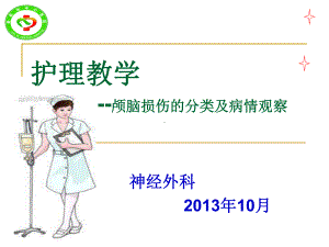 神经外科实习带教PPT课件.ppt