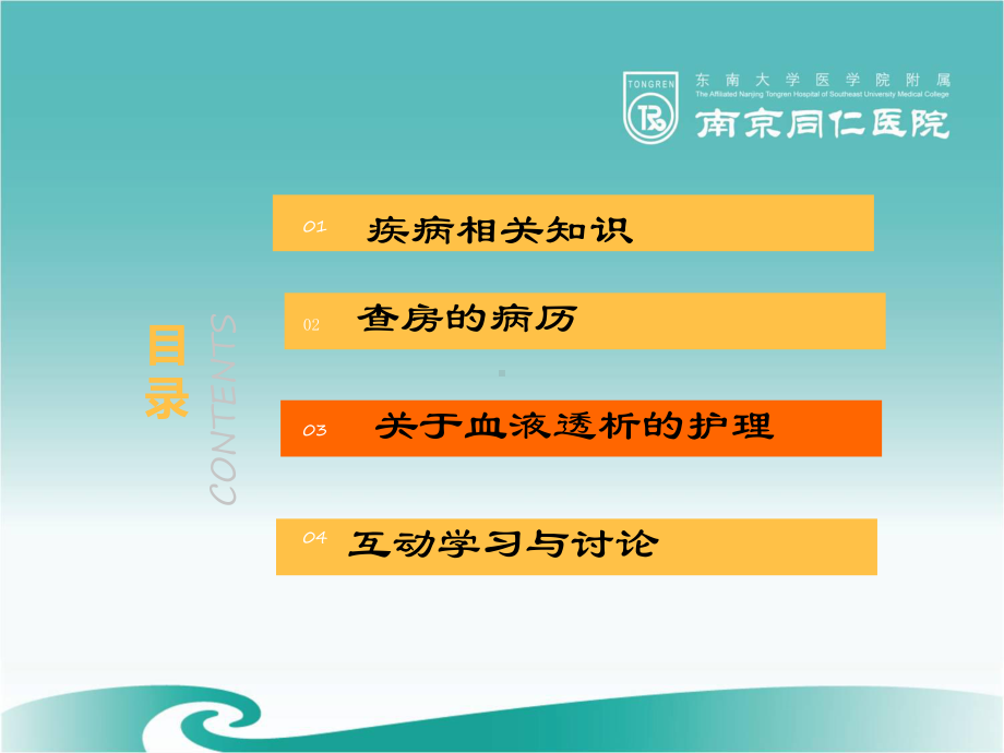 医学脑出血合并尿毒症的查房专题PPT培训课件.ppt_第2页