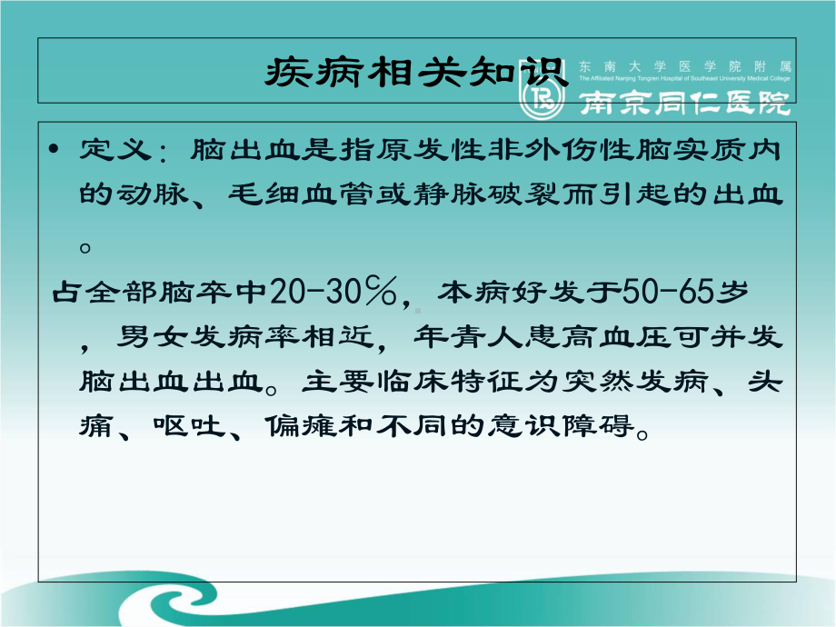 医学脑出血合并尿毒症的查房专题PPT培训课件.ppt_第3页