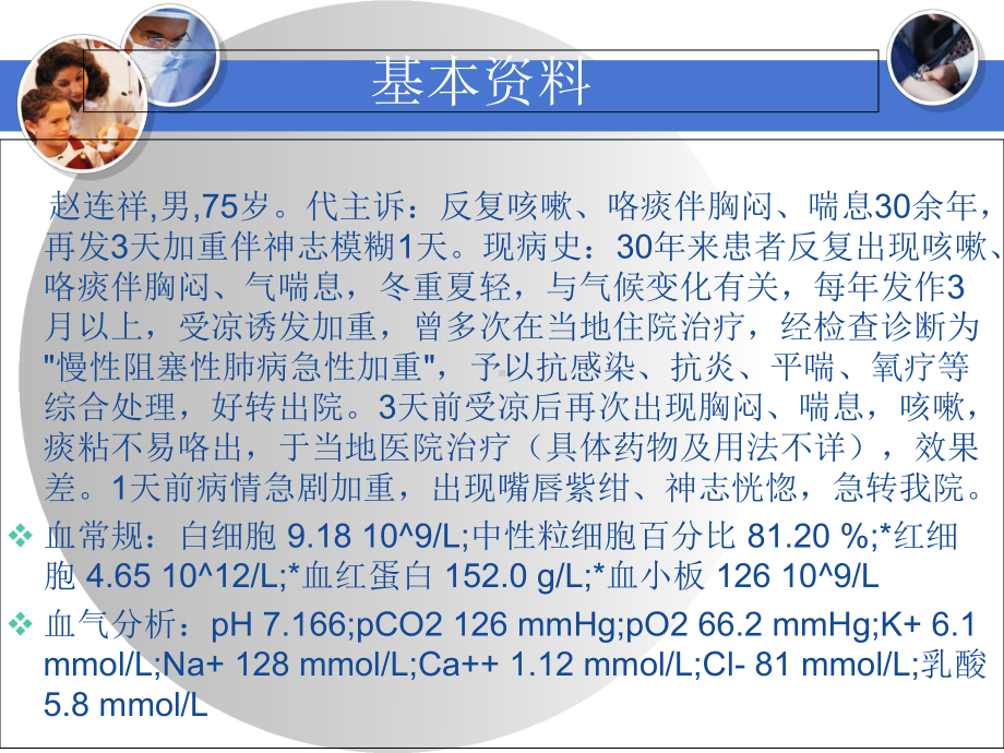 肺性脑病护理查房PPT精品文档31页课件.ppt_第2页