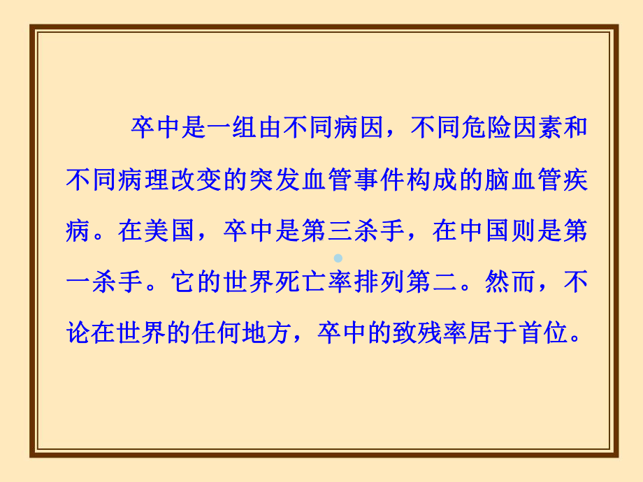 缺血性脑卒中的分型及病理课件.ppt_第2页