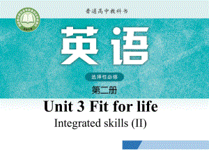 Unit 3 Fit for life Integrated Skills II 课件-（2020）新牛津译林版高中英语高二选择性必修第二册.pptx