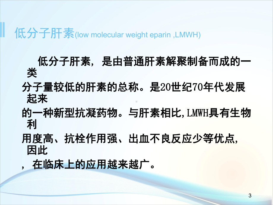 低分子肝素钙的使用PPT学习课件.ppt_第3页