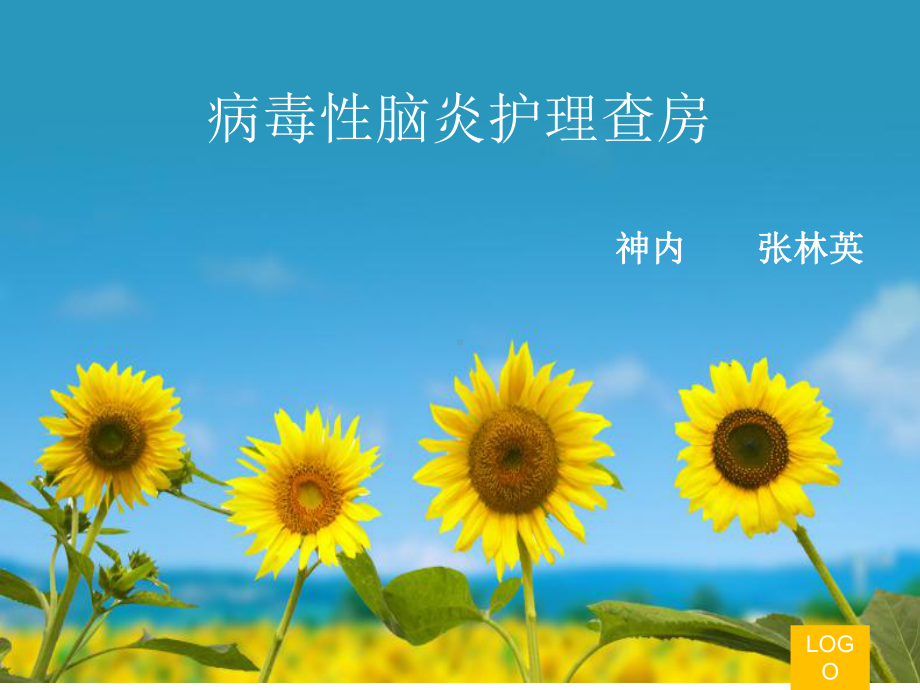 病毒性脑炎1课件.ppt_第1页