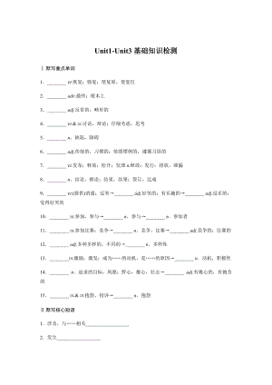 Unit 1 -Unit 3 基础知识检测-（2020）新牛津译林版高中英语高二选择性必修第二册.docx