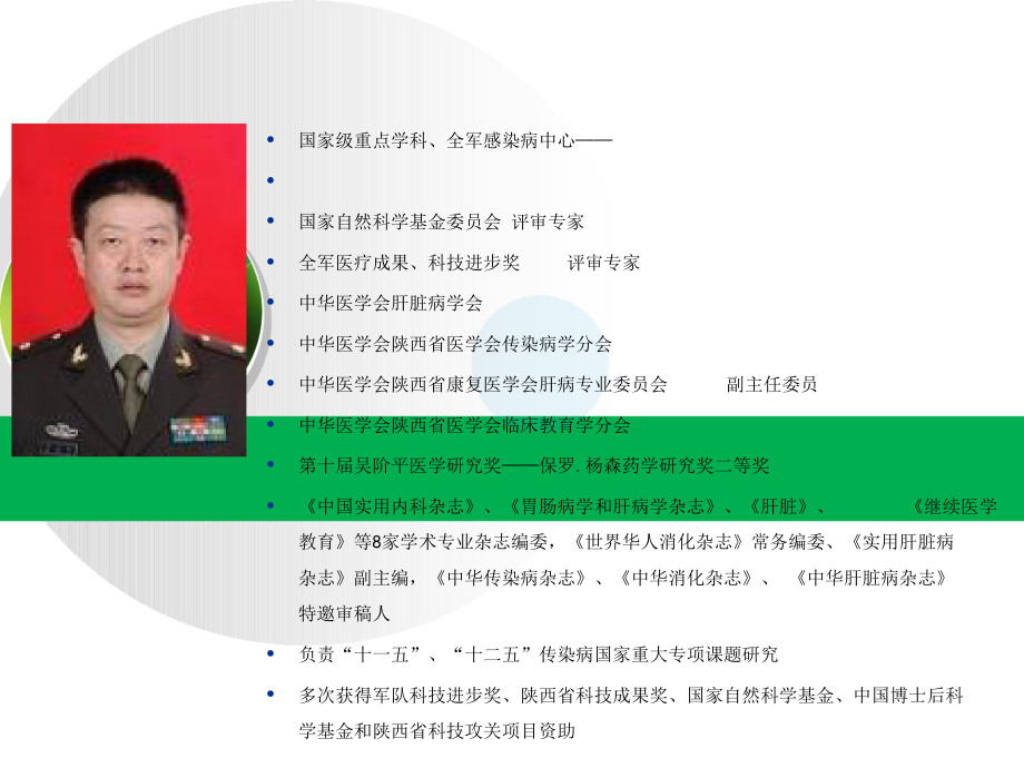 药物性肝损害诊断与治疗课件.ppt_第1页