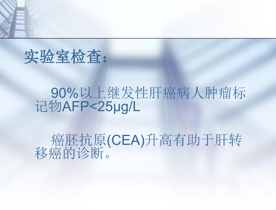 转移性肝癌PPT课件.ppt_第3页