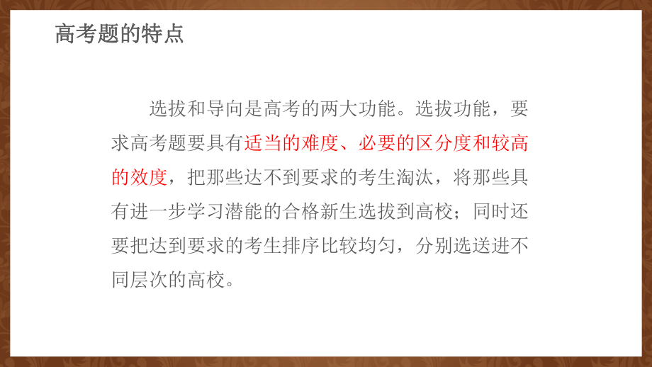 物理高考科学备考与有效复习策略教育PPT资料.pptx_第3页