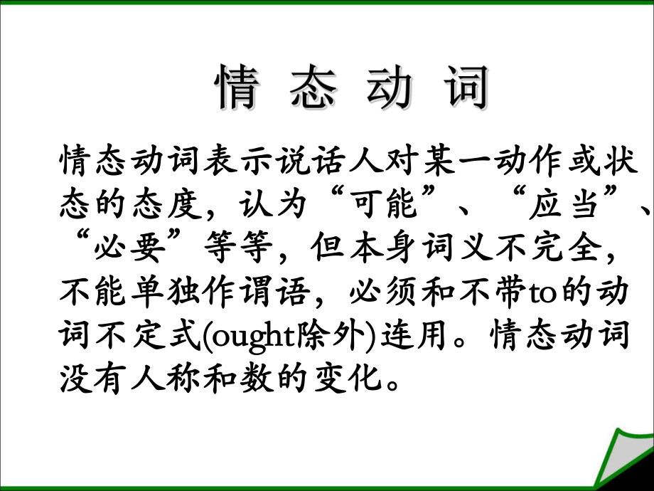 Unit 4 情态动词及虚拟语气课件（2020）新牛津译林版高中英语选择性必修第二册.ppt_第3页