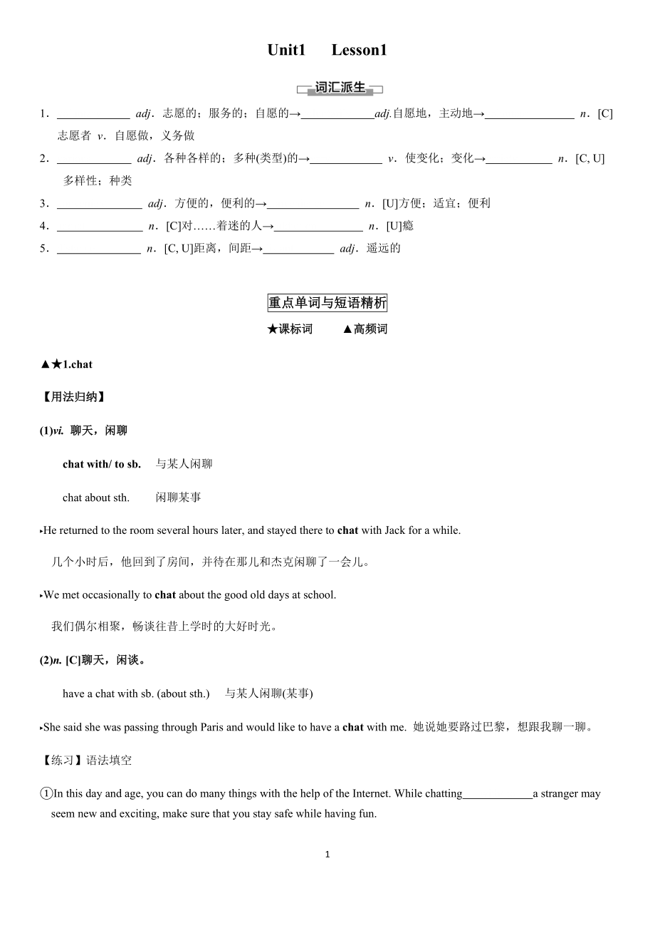 Unit1 Lesson1讲义（教师版+学生版）-（2022）新北师大版高中英语必修第一册.rar