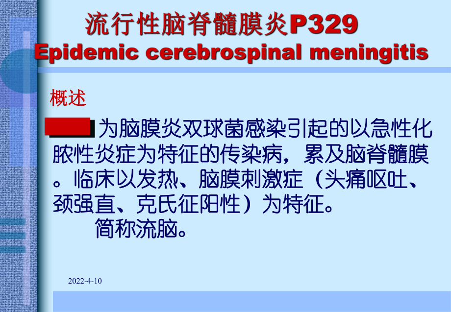 神经系统疾病-病理学教研室课件.ppt_第2页