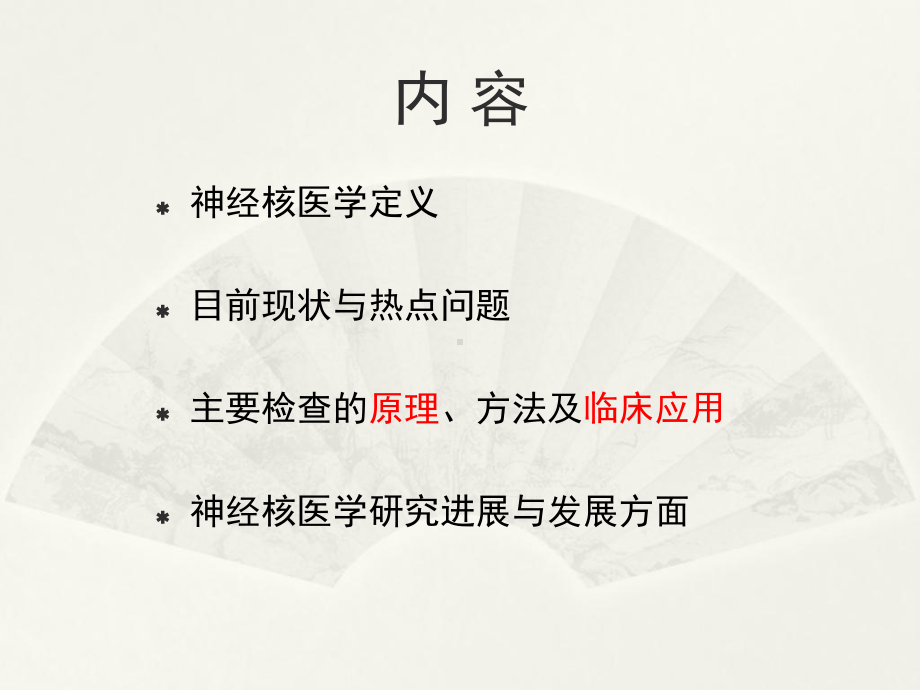 神经系统核医学课件.ppt_第3页