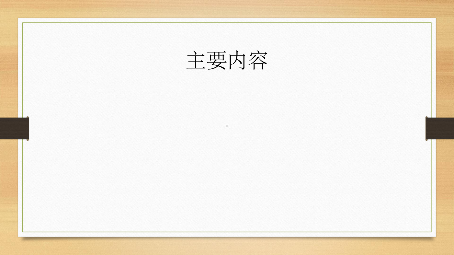 肝衰竭护理查房ppt课件.ppt_第2页