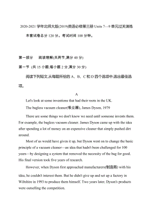 （2022）新北师大版高中英语必修第三册Units7-9单元过关演练.docx