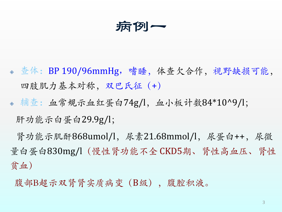 可逆性后部脑病综合征ppt课件.pptx_第3页