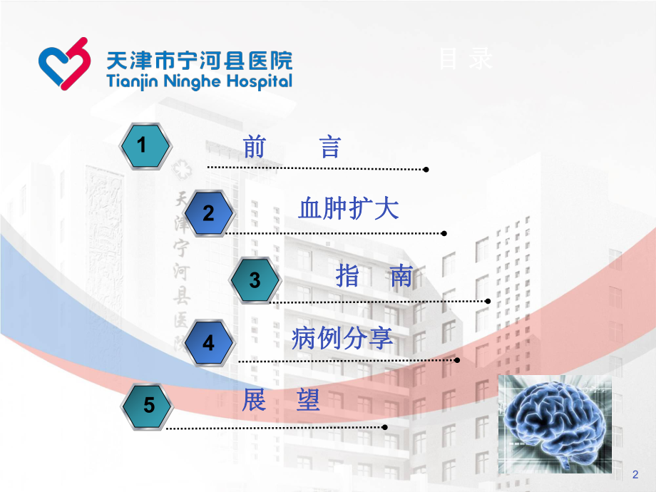 神经外科脑出血治疗课件.ppt_第2页