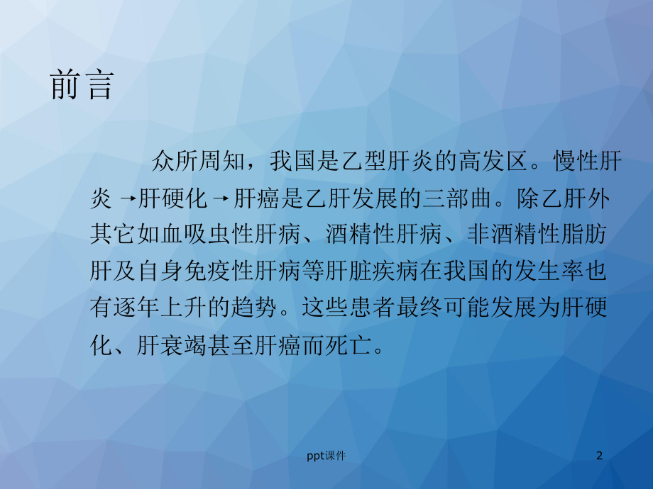 肝纤维化-ppt课件.ppt_第2页