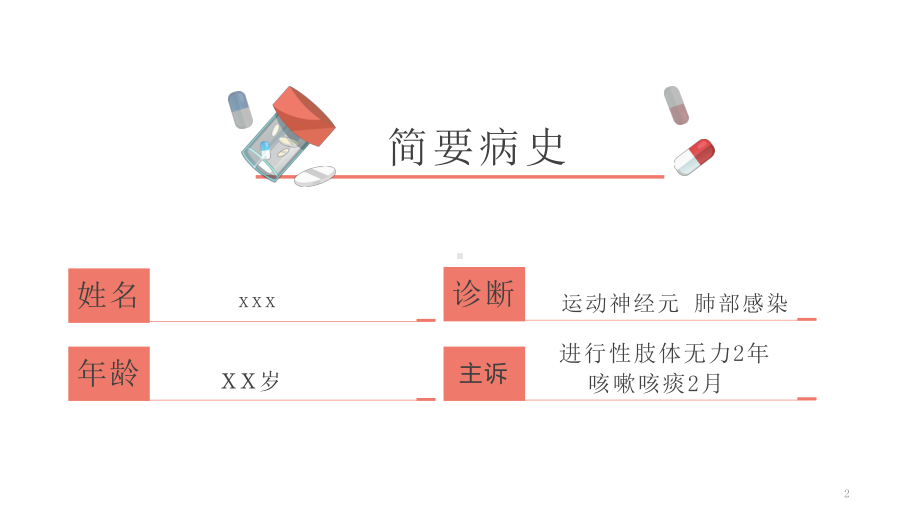 运动神经元病例讨论PPT课件.ppt_第2页