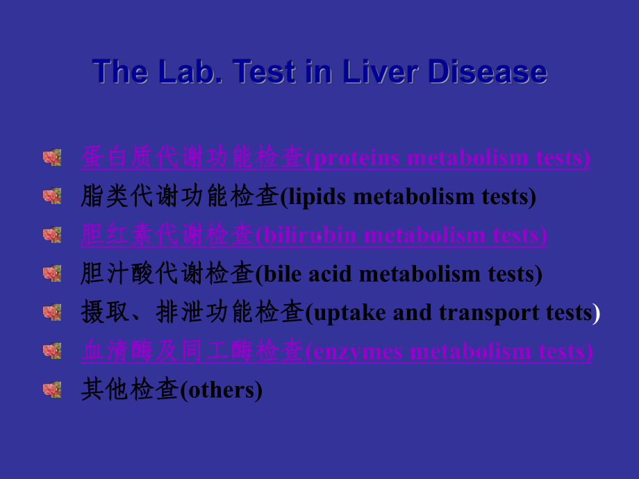 诊断-肝病常用实验室检查课件.ppt_第3页