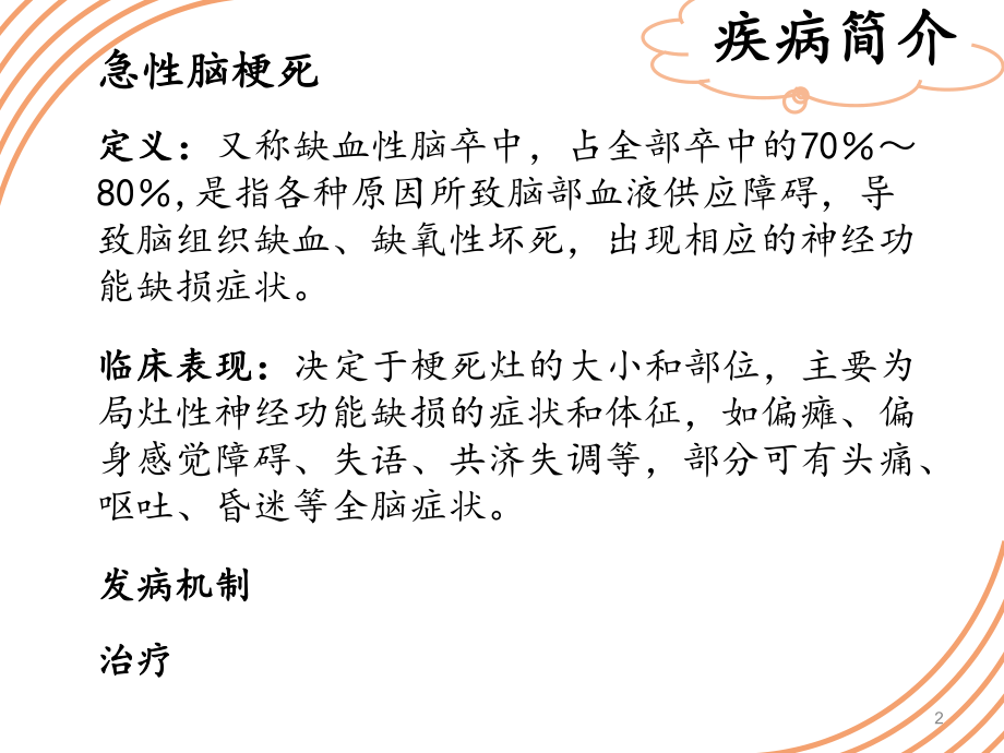 一例急性心梗合并脑梗患者的病例分析课件.ppt_第2页