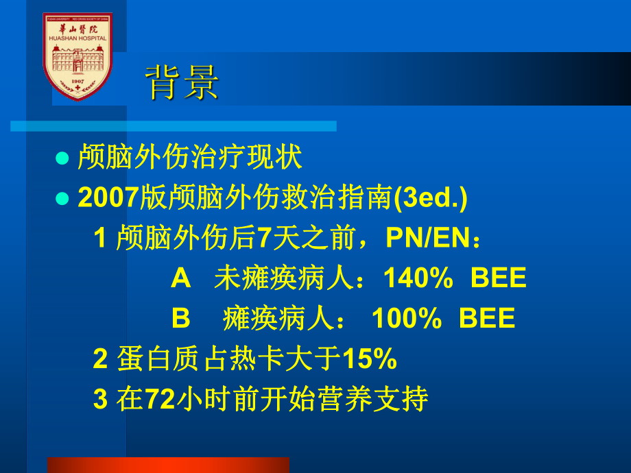 神经外科营养支持课件.ppt_第2页