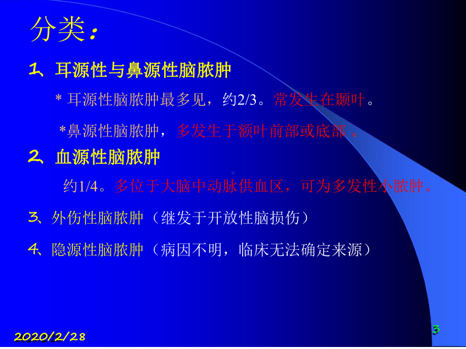 脑脓肿的影像学诊断参考幻灯片课件.ppt_第3页