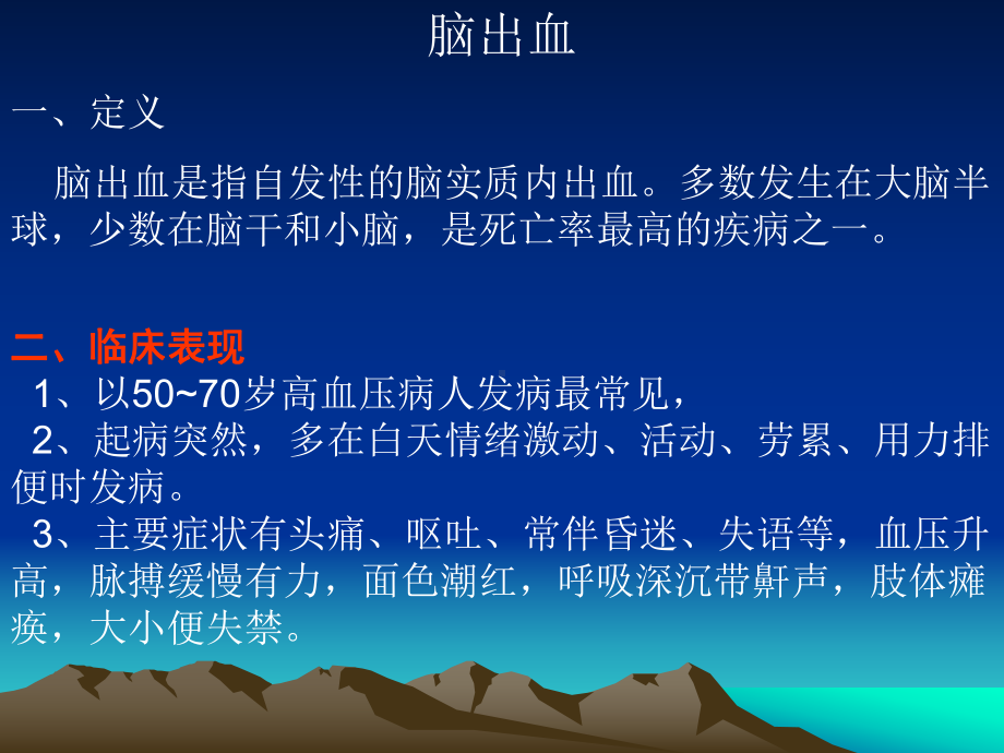 急性脑血管病-PPT课件.ppt_第3页