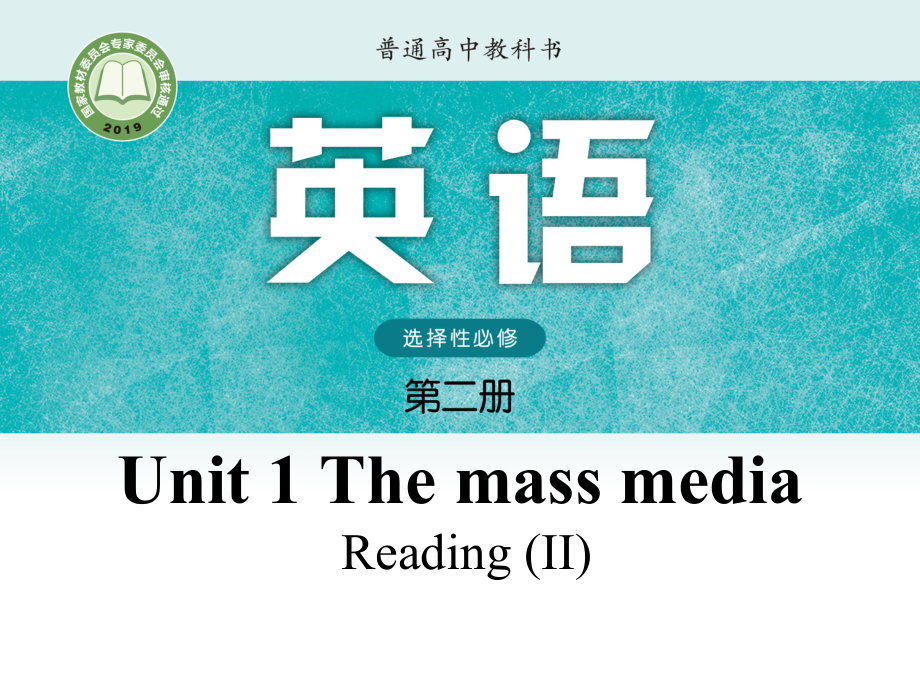 Unit 1 The mass media Reading （II）ppt课件-（2020）新牛津译林版高中英语选择性必修第二册.pptx_第1页