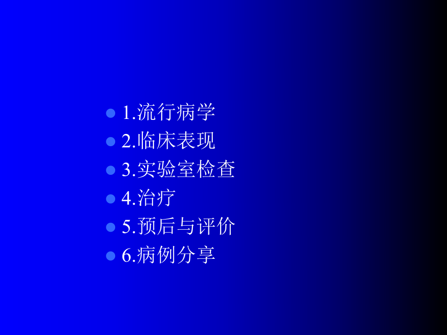 神经梅毒ppt课件.ppt_第2页