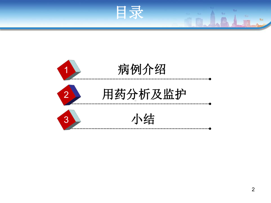 一例肝硬化失代偿期患者的病例分析课件.ppt_第2页