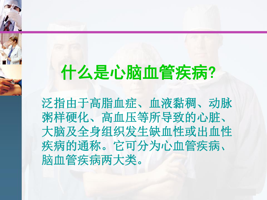 心脑血管病防治健康教育课件.ppt_第3页