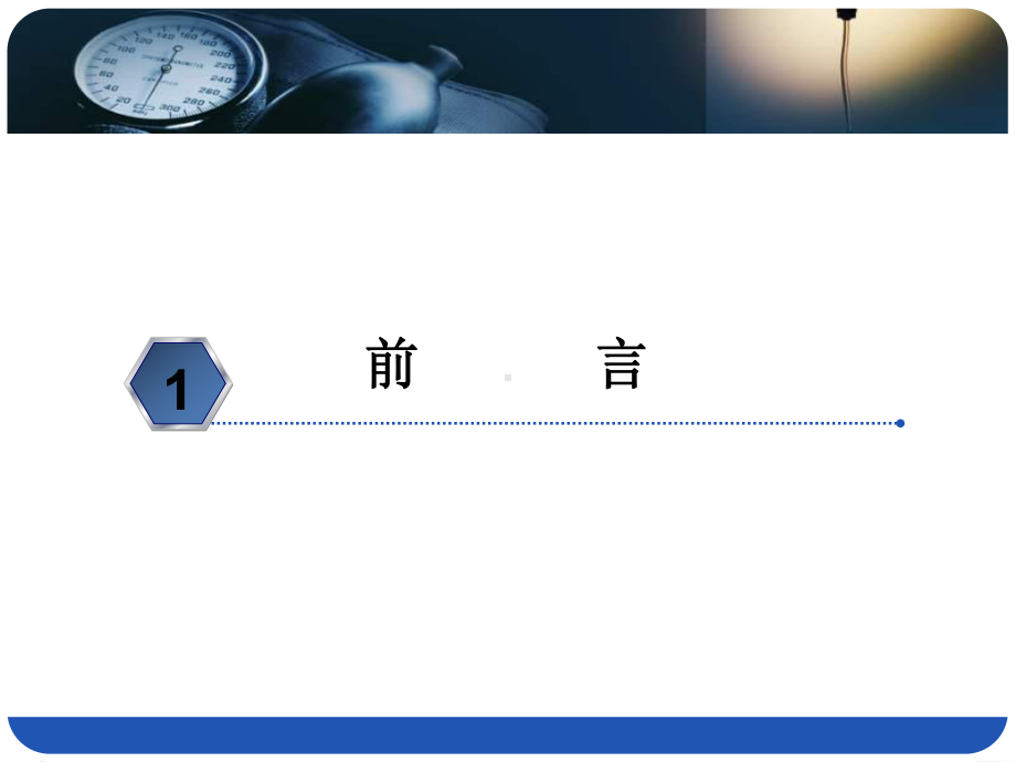 （精品）三种不同病因缺血性脑卒中急性期血压变化规律及其与预...课件.ppt_第3页