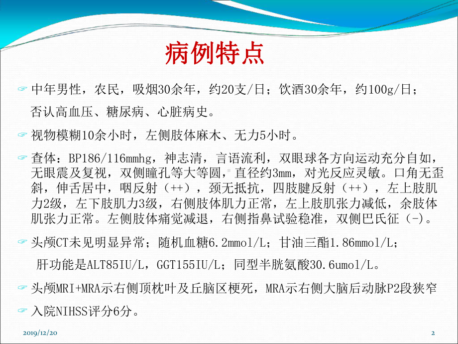 脑梗死教学查房1课件.ppt_第2页