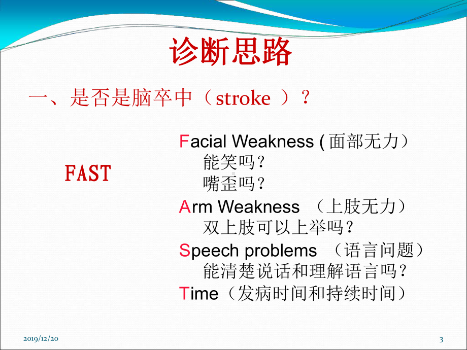 脑梗死教学查房1课件.ppt_第3页