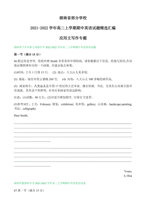 （2020）新牛津译林版高中英语选择性必修第二册高二上学期期中英语试题汇编：应用文写作专题.docx