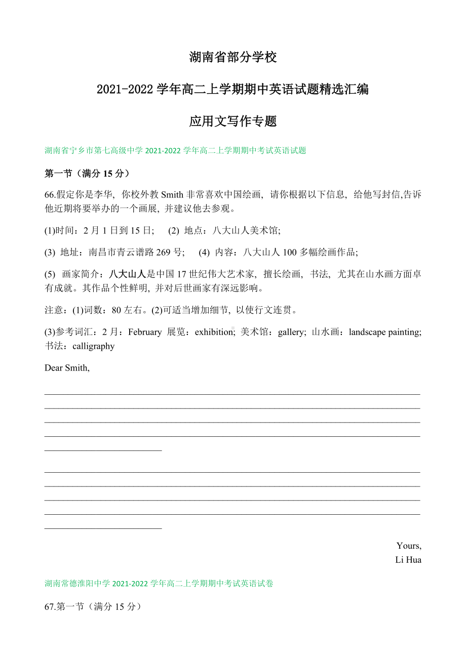 （2020）新牛津译林版高中英语选择性必修第二册高二上学期期中英语试题汇编：应用文写作专题.docx_第1页