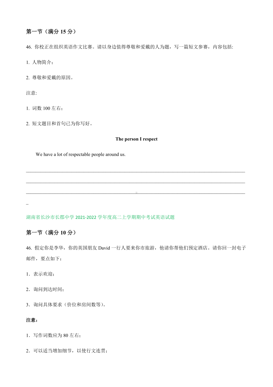 （2020）新牛津译林版高中英语选择性必修第二册高二上学期期中英语试题汇编：应用文写作专题.docx_第3页