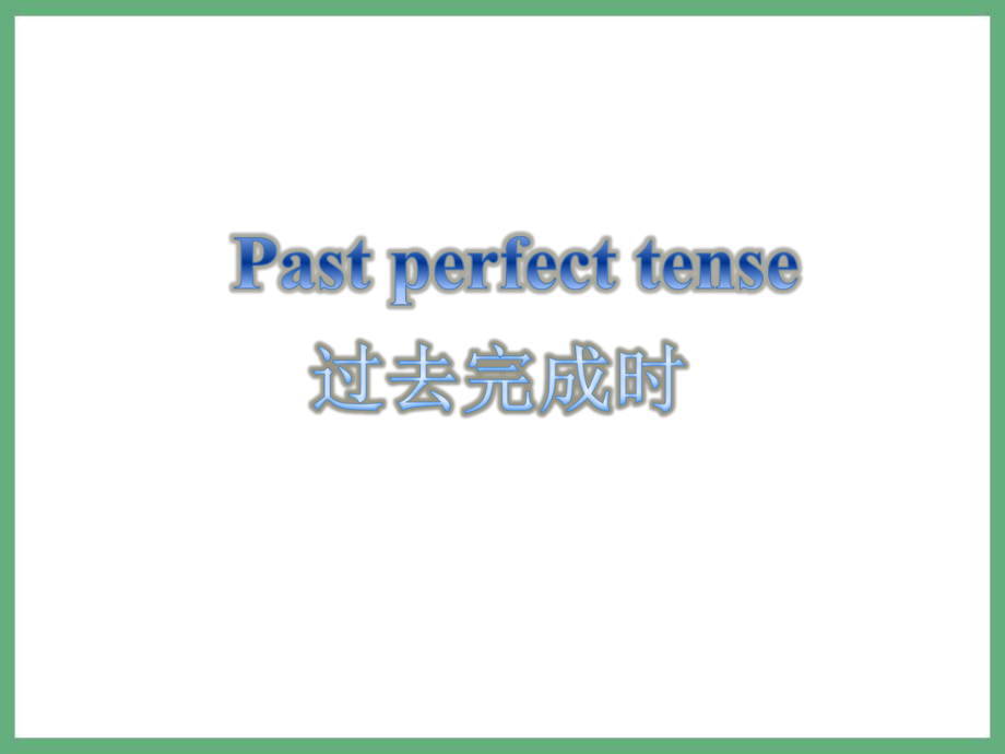 Unit 1 Grammar and usage ppt课件 （2020）新牛津译林版高中英语选择性必修第二册.pptx_第1页