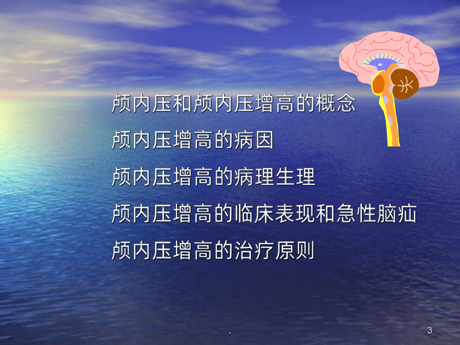 神经外科课件ppt课件.ppt_第3页