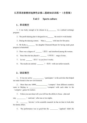 Unit 2 Sports culture 基础知识训练一（有答案）-（2020）新牛津译林版高中英语高二上学期选择性必修第二册.docx