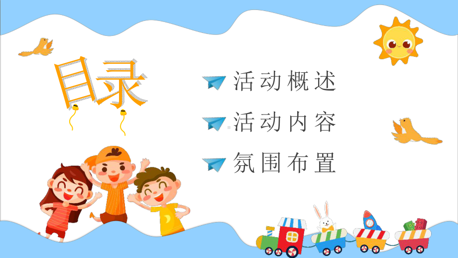 中小学《安全教育日》主题教育班会学习.pptx_第2页