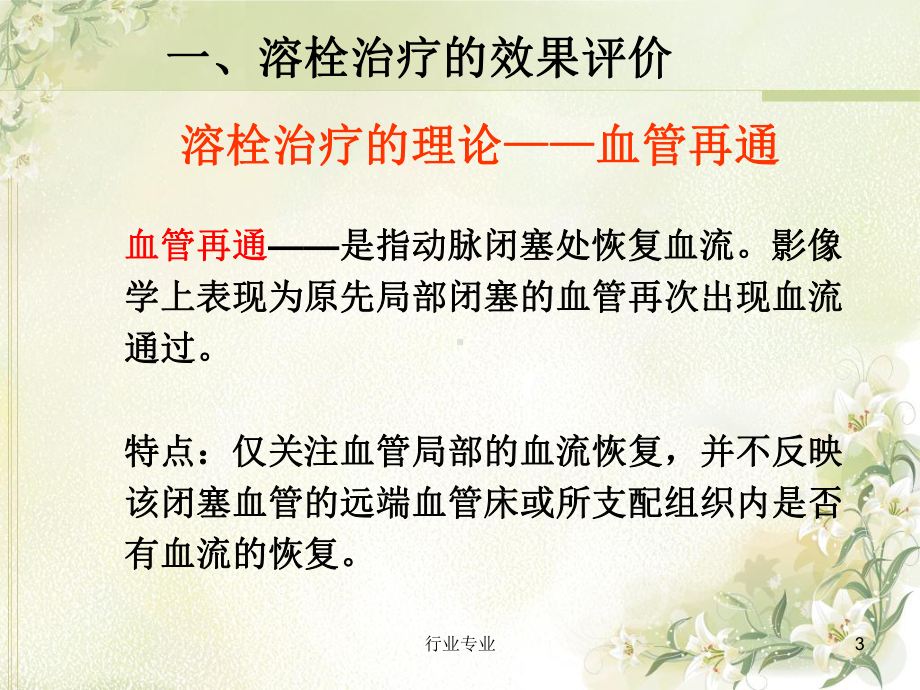 脑梗死静脉溶栓后如何管理[行业专业]课件.ppt_第3页