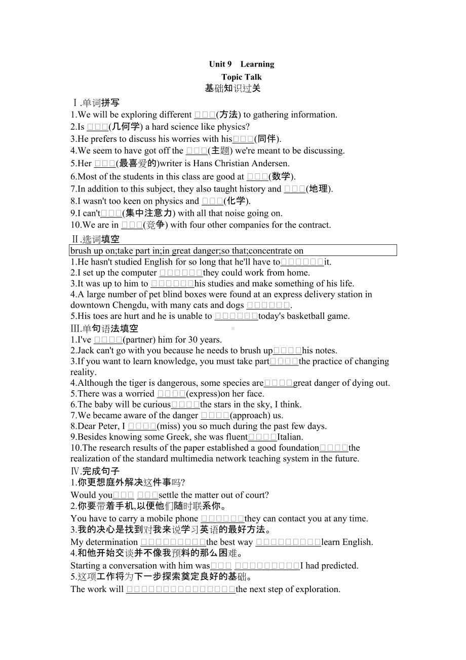 Unit 9 Learning Topic Talk 课时作业-（2022）新北师大版高中英语必修第三册.docx_第1页