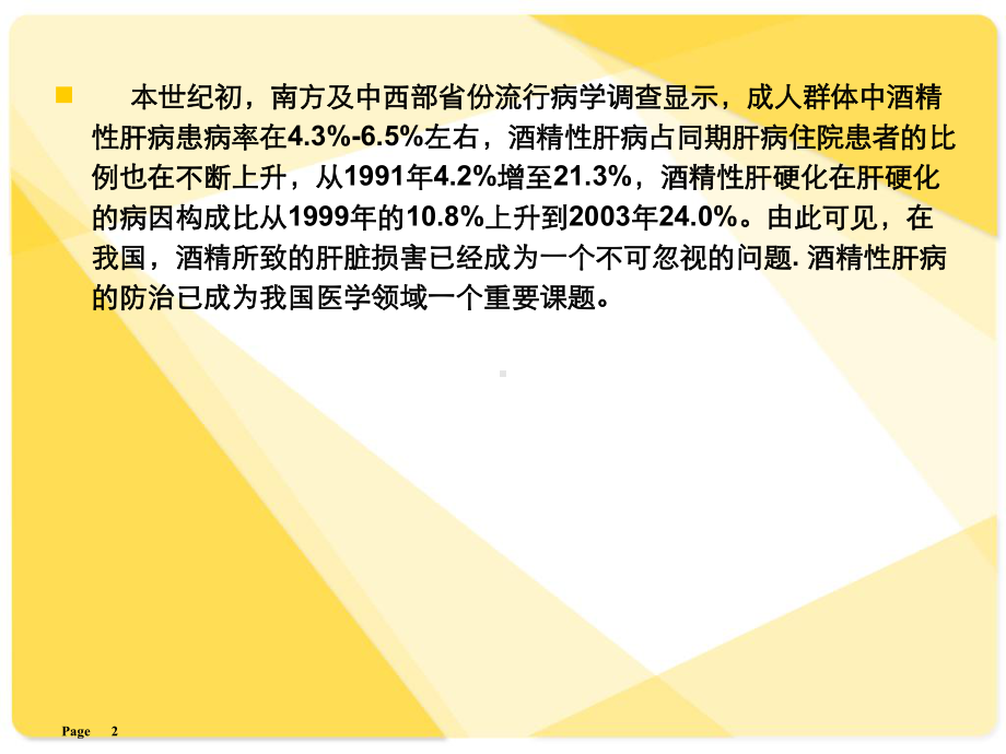 新版酒精性肝病指南的解读及中医对策-ppt课件.ppt_第2页