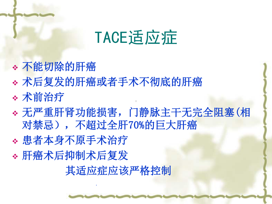 肝癌的TACE治疗PPT演示课件.ppt_第3页