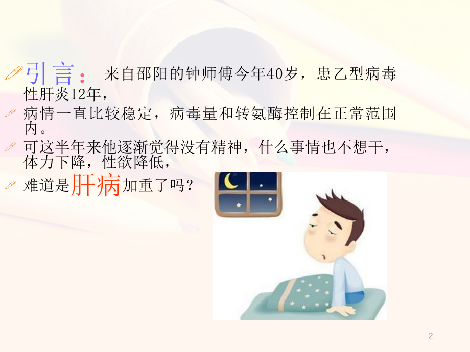 肝源性糖尿病PPT课件.ppt_第2页